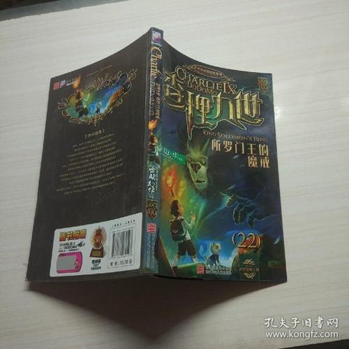 读完《所罗门国王查理九世的指环王》后的感想