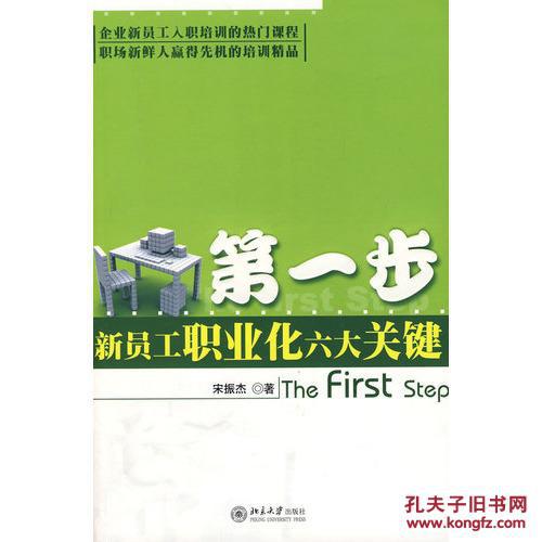 励志职场：职业定位，求职的关键第一步