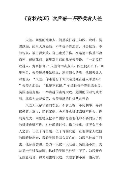 对春秋战国时期的思考