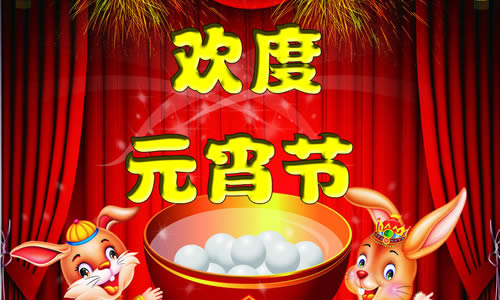 元宵节组成450字