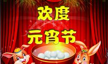 元宵节作文450字