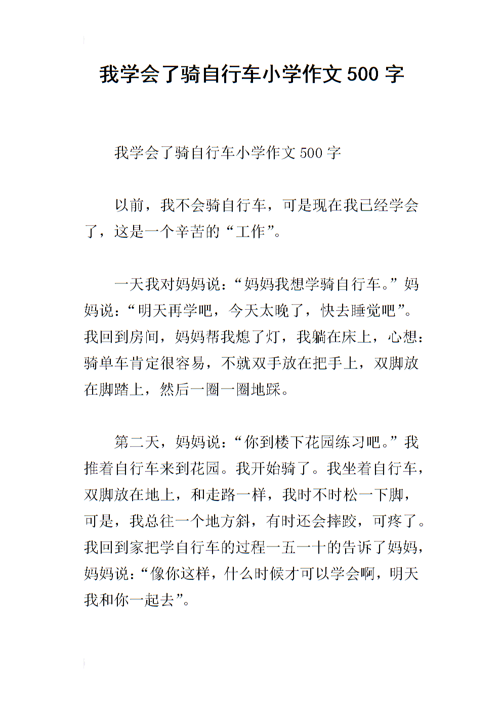 第一次骑自行车的构图