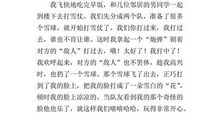 五年级打雪仗作文