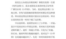 关于音乐的作文400字