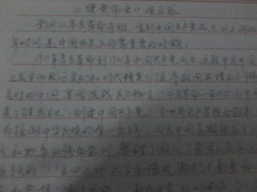 党的伟大事业后的3,000字