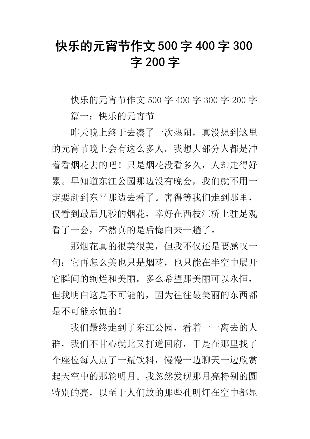 关于元宵节的500字作文