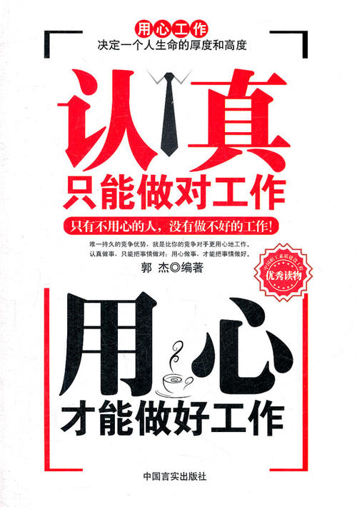 励志职场：尽心尽力