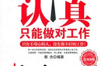 职场励志：用心做好每件事