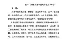 关于元宵节的作文300字