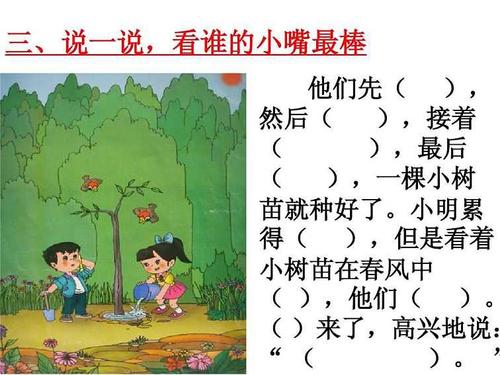 小学植树节的组成