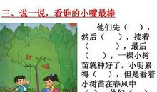 小学生植树节的作文