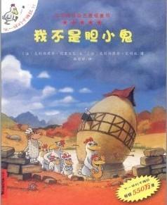 关于阅读“我不是胆小鬼”的思考