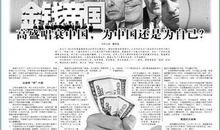 高盛在中国读后感