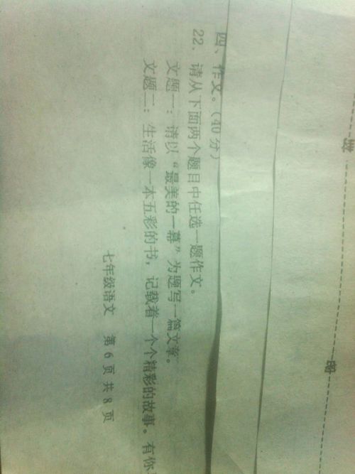 美好瞬间组成500字