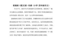 保护环境的读后感