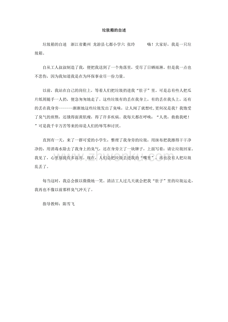 未来的垃圾桶组成