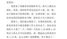 暑假趣事作文400字