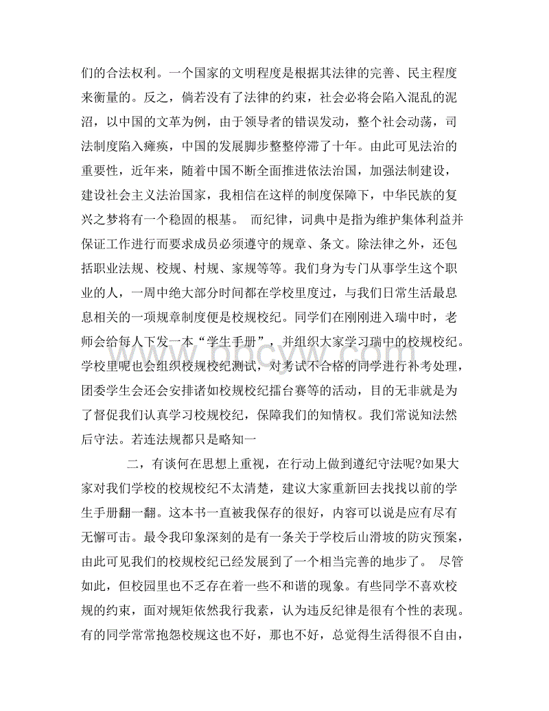 遵守纪律和法律始于我