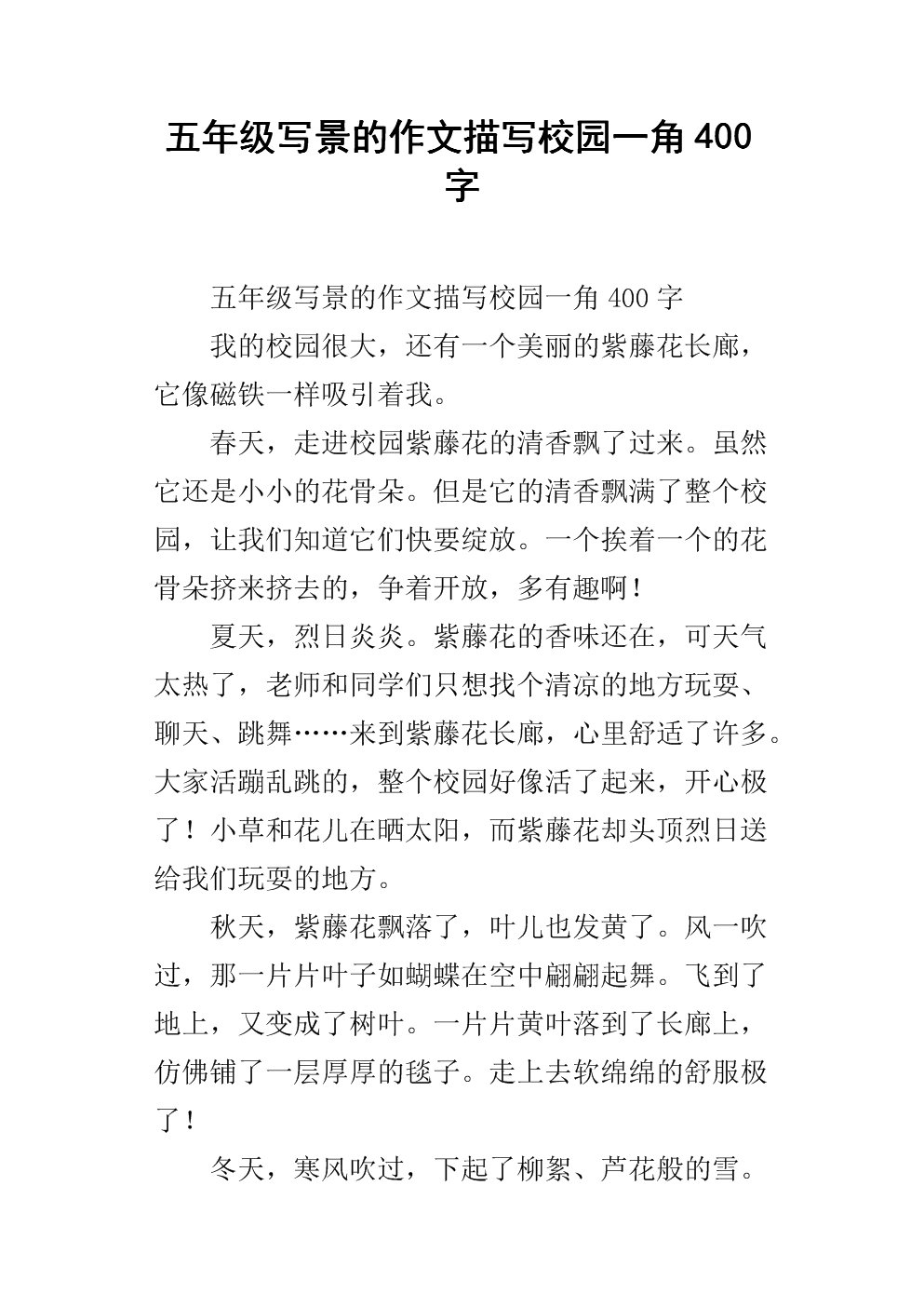 校园论文一角400字