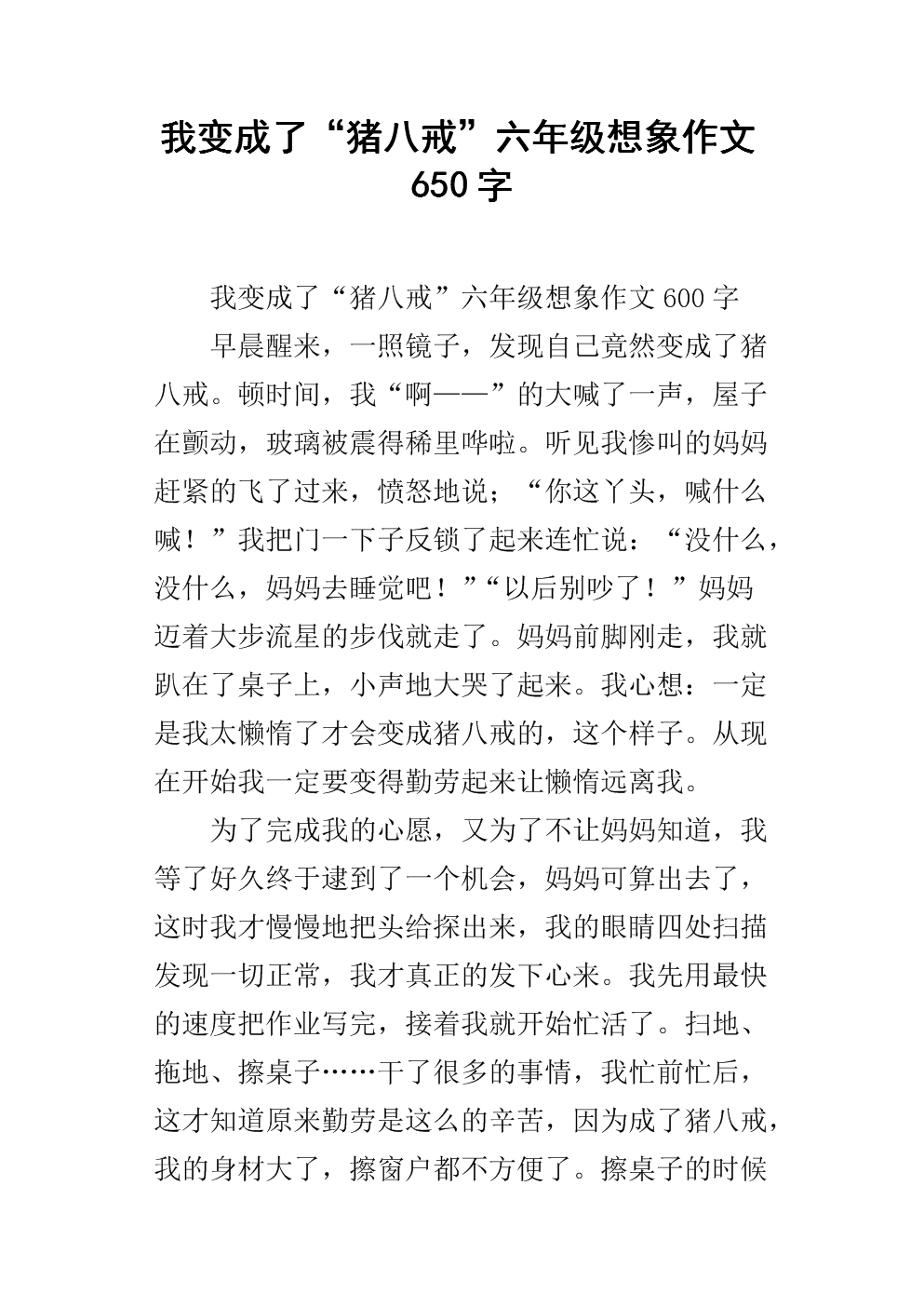 我房间的想象力组成
