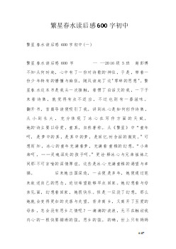 阅读后800字
