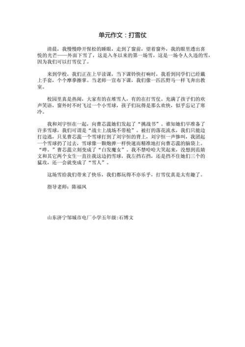 雪球大战作文300字