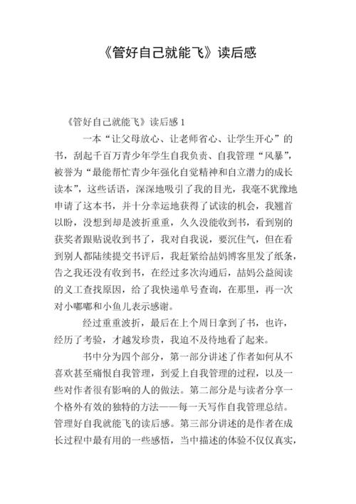 照顾好自己，阅读后可以飞500个字