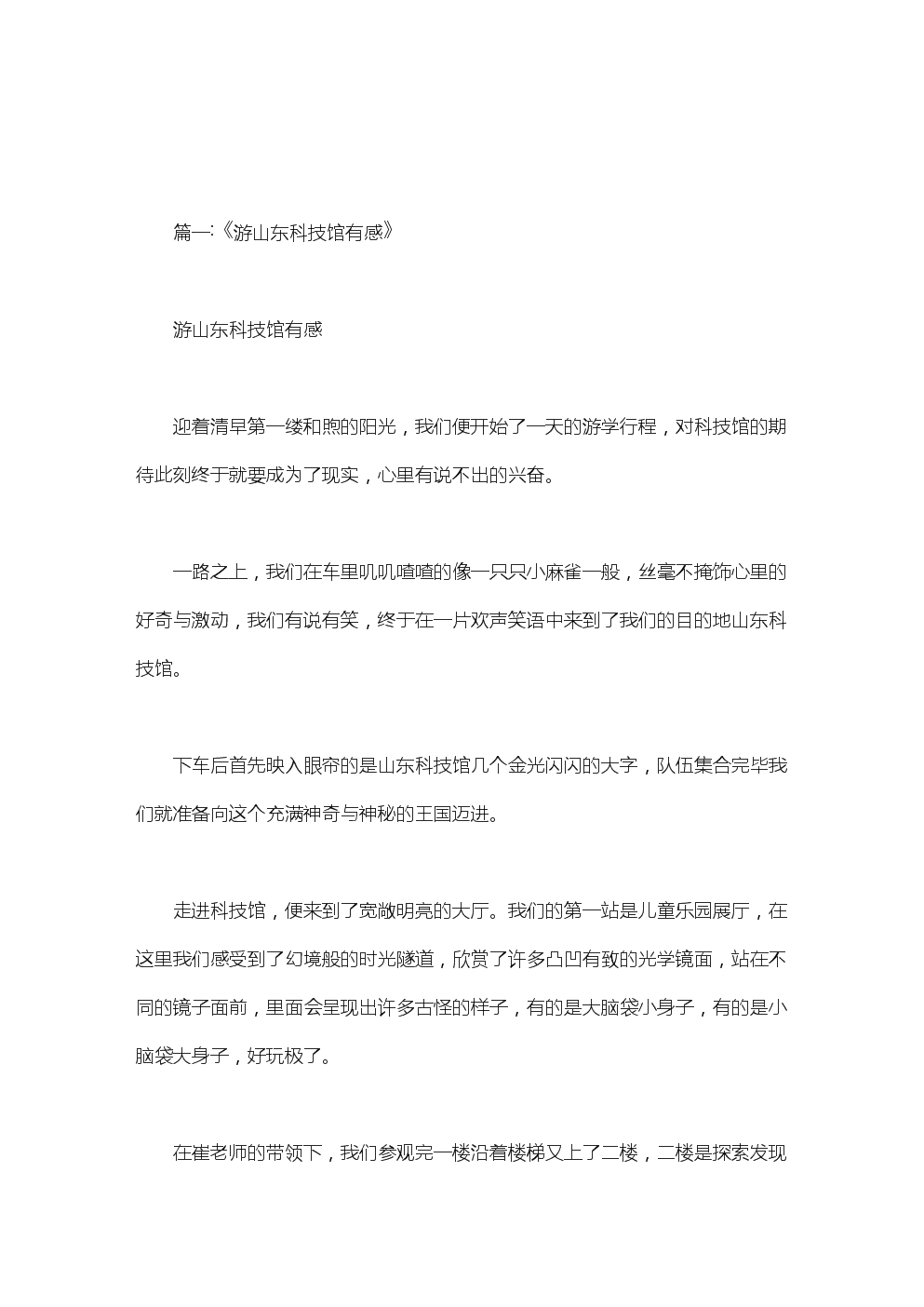 来自另一个星球的孩子的想法