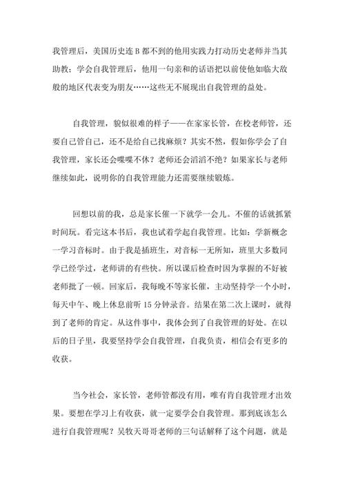 照顾好自己，阅读800字