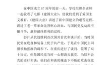 建国伟业观后感