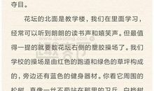 校园一角作文150字