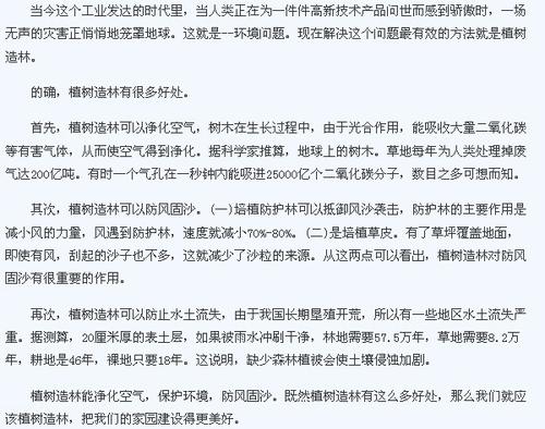 植树节作文400字