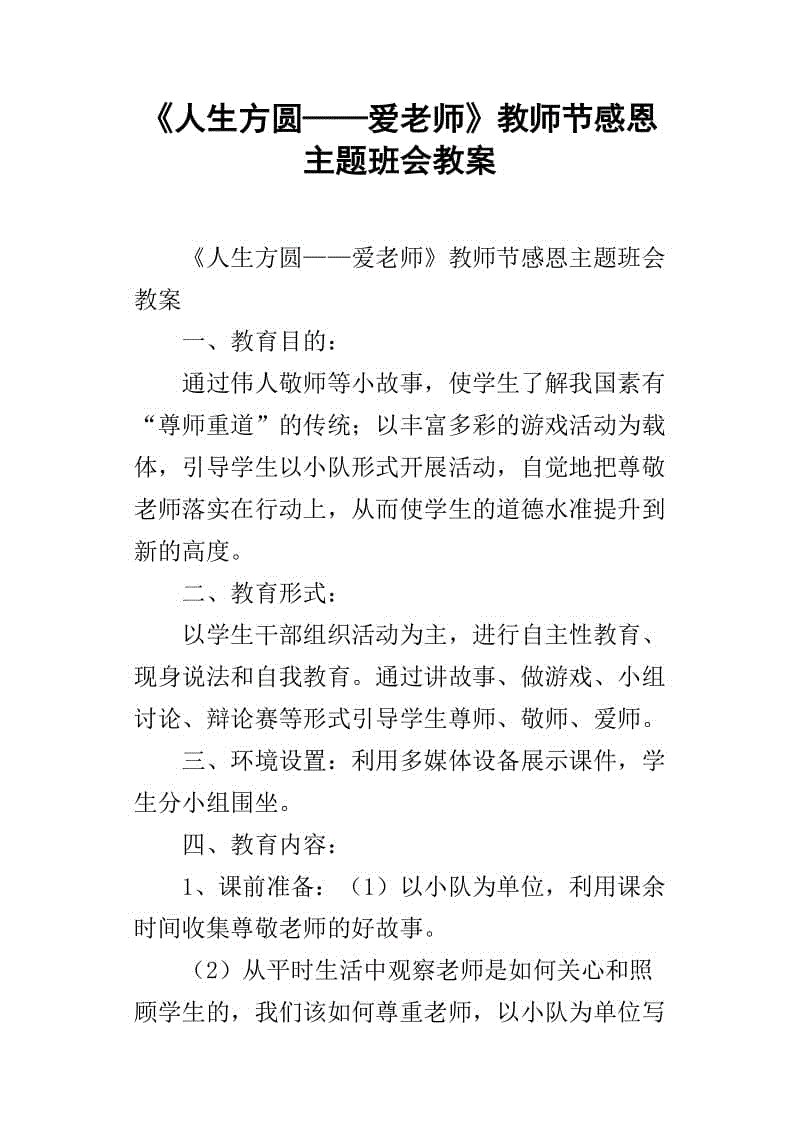 读《世界情趣是清欢》后的感想