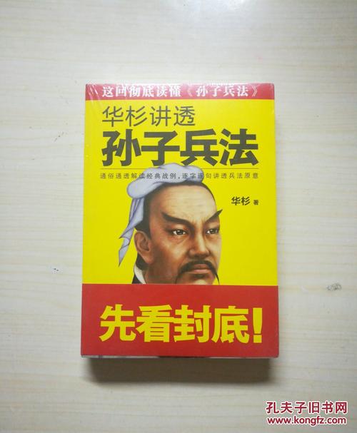 读完《华山讲解孙子兵法》