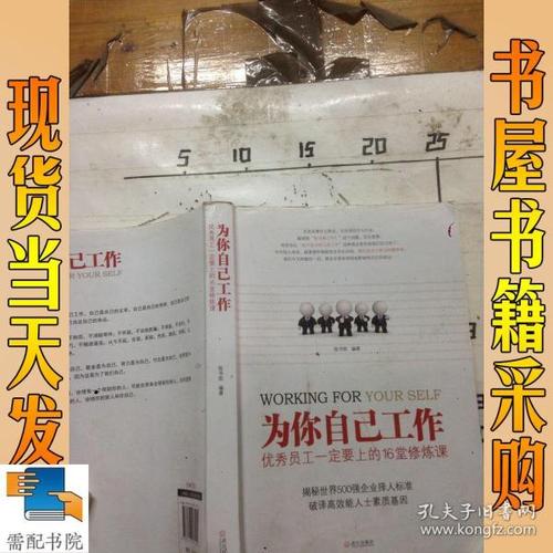 财富500强公司优秀员工的12项核心标准