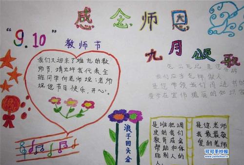 感激老师的随笔