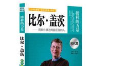 比尔盖茨传读后感
