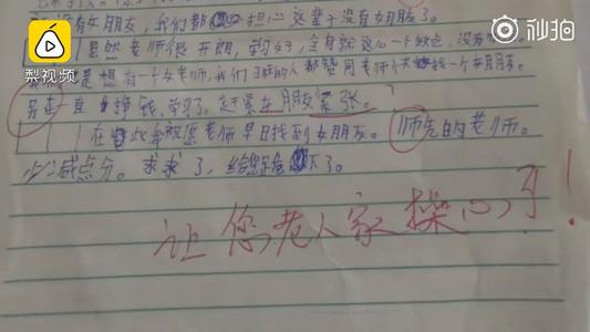 学生对老师说了什么