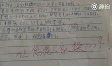 学生对老师说的话