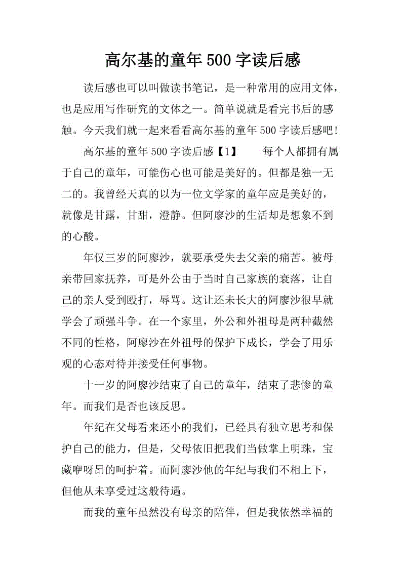 在童年读了500个字之后