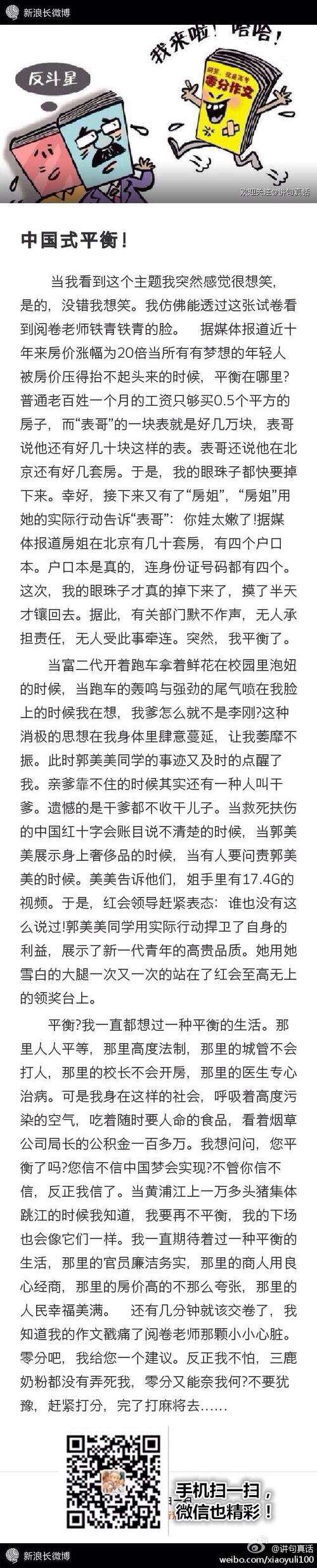 零分论文打动了教育局，这是历史上最好的高考零分论文