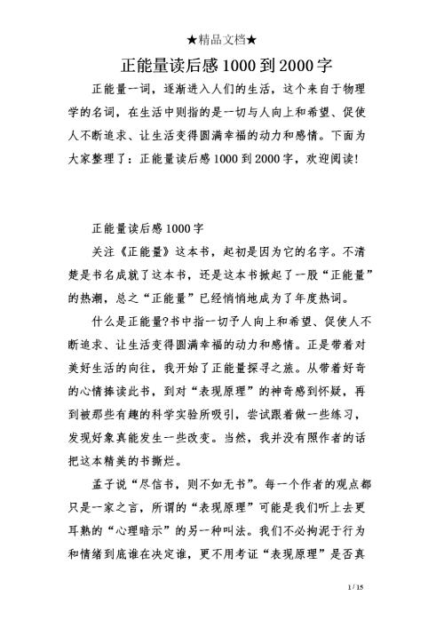 看完第一章正能量