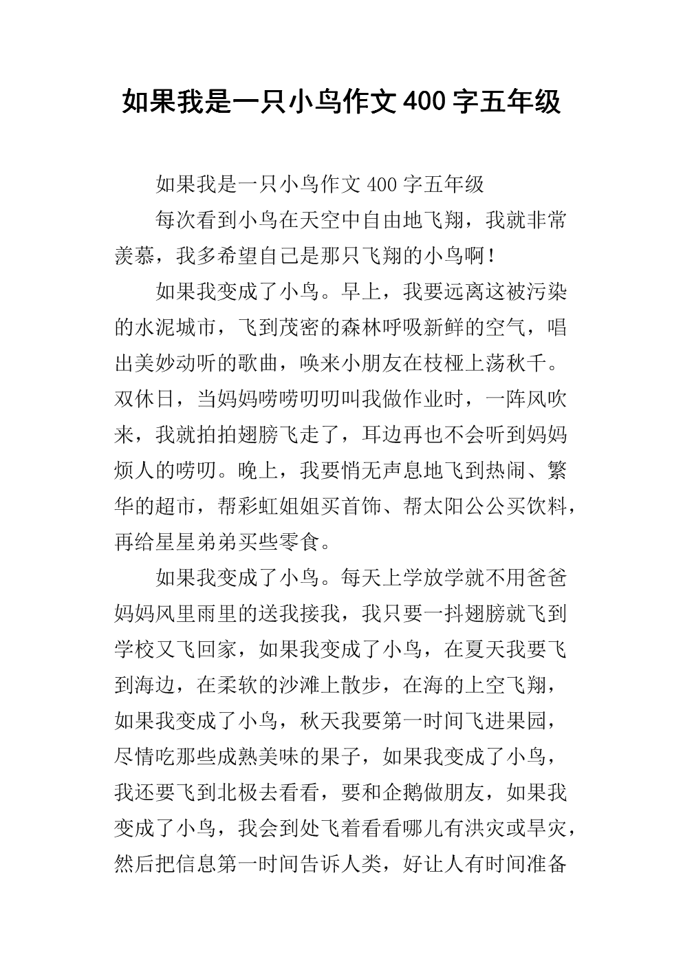 三年级作文鸟哭了