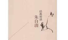 经典常谈的读后感