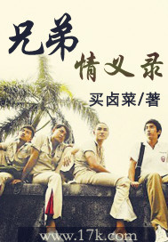 关于兄弟情谊的话