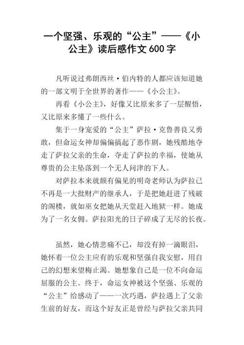 阅读后6​​00字