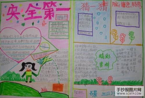 关于交通安全知识的思考