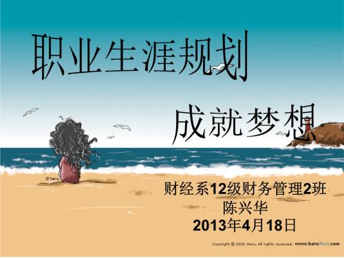 我的职业计划：汗水浇灌我的梦想，并在青春中成长