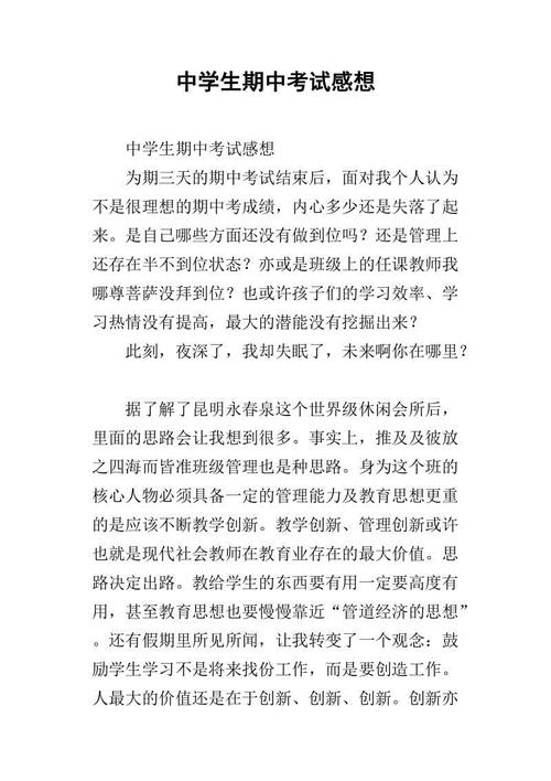 考试作文思考300字