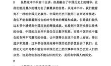 中国现代史读后感